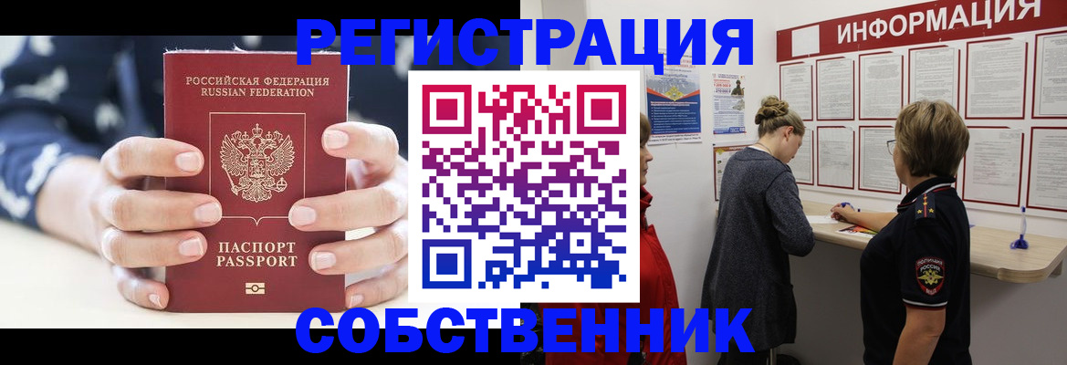 временная регистрация в квартире в Советске