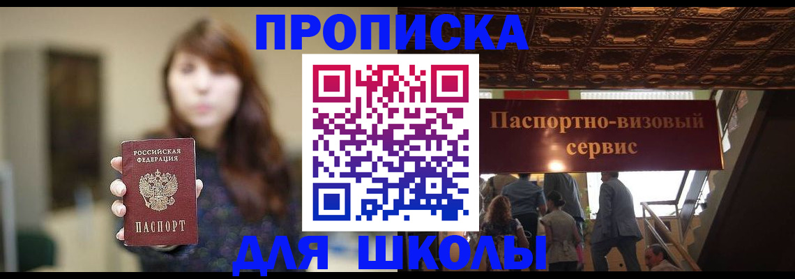 временная прописка в Советске