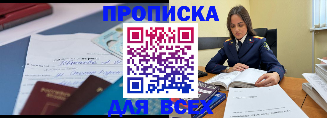 временная регистрация адрес в Советске