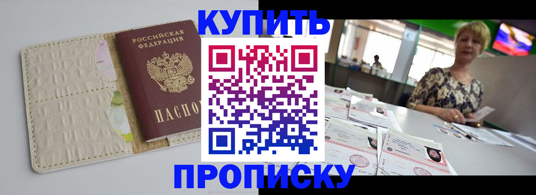 прописка штамп в Советске