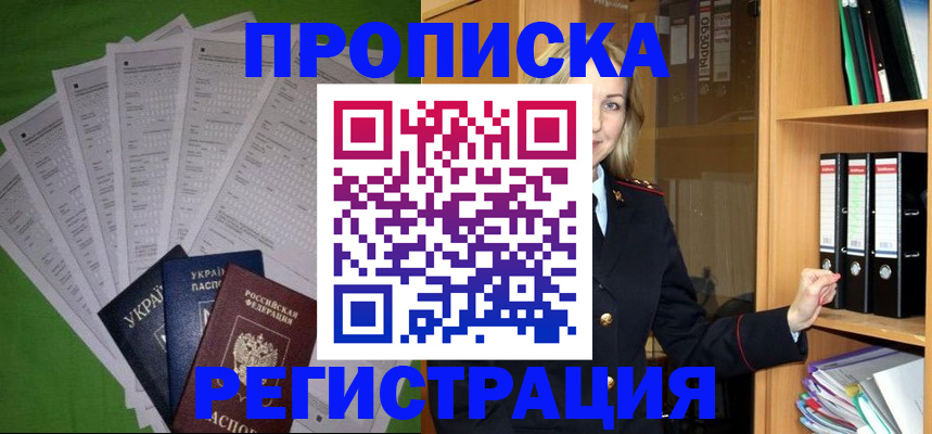 временная регистрация гарантия в Советске