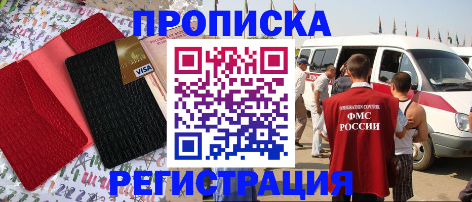 регистрация в Советске