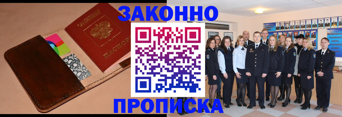 прописка в квартире в Советске