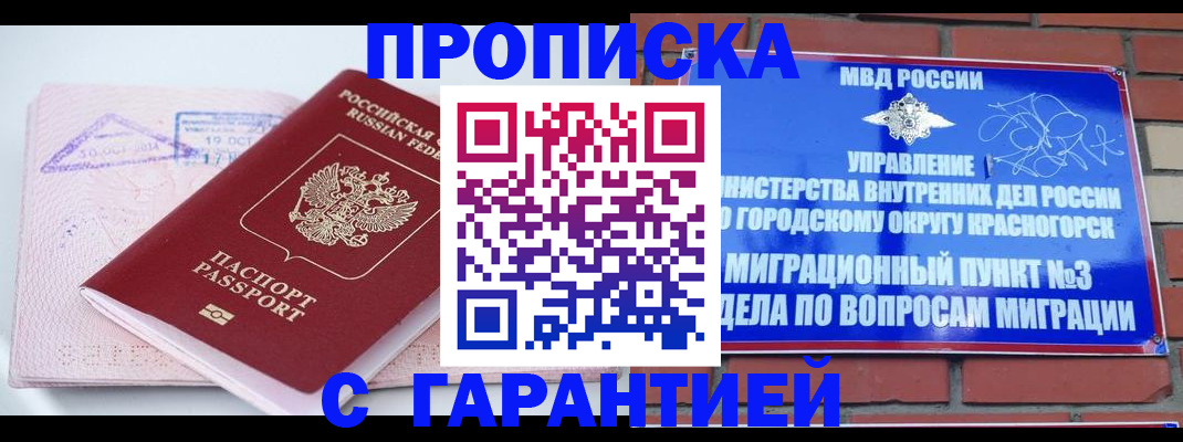 прописка законно в Советске
